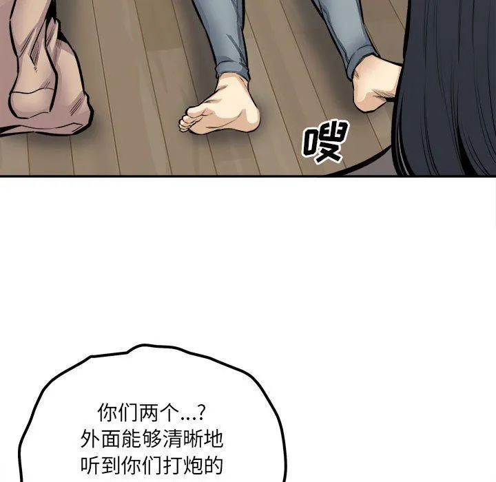最惨房东并不惨 第111话 第103页
