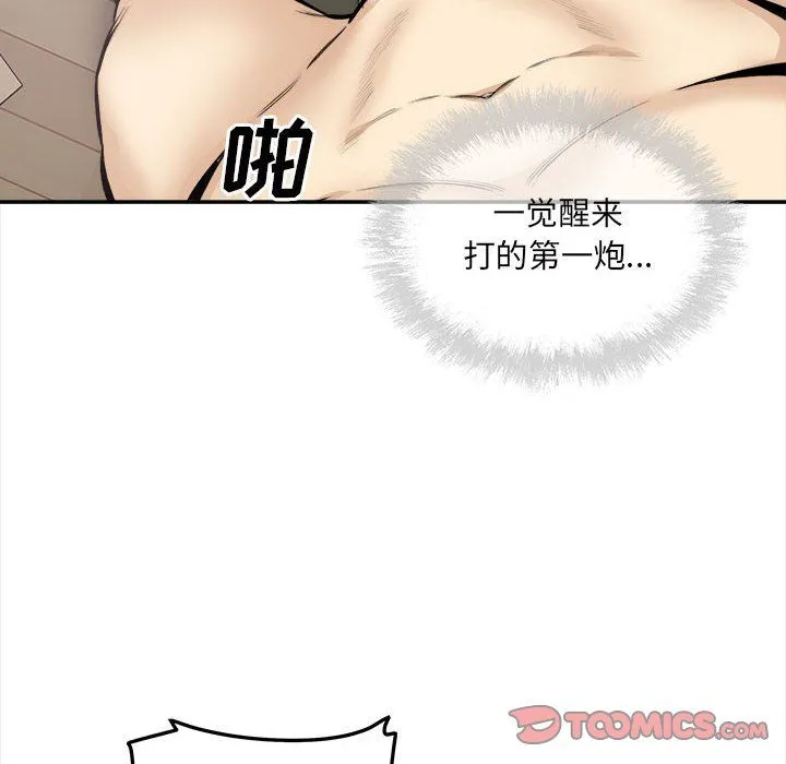 最惨房东并不惨 第111话 第15页