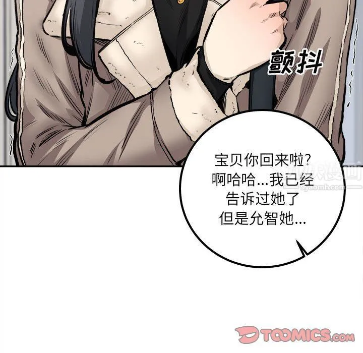 最惨房东并不惨 第111话 第105页