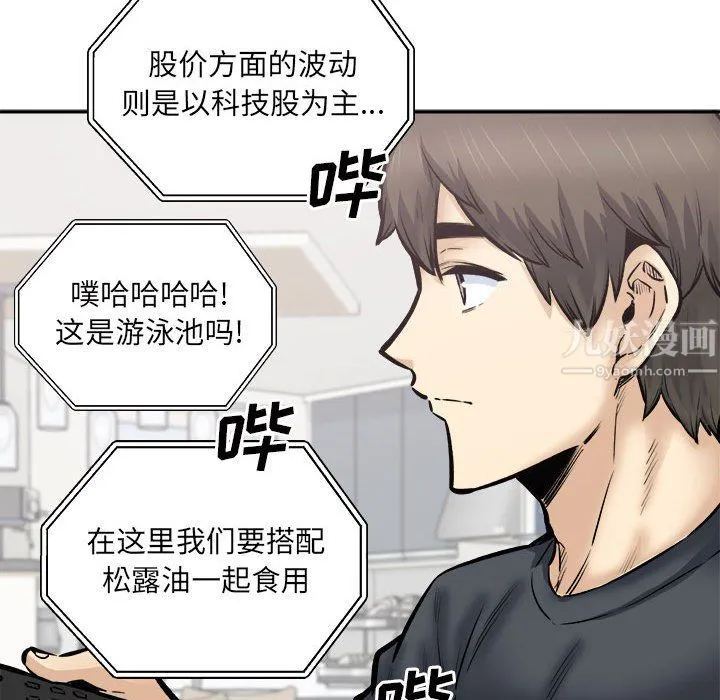 最惨房东并不惨 第111话 第70页