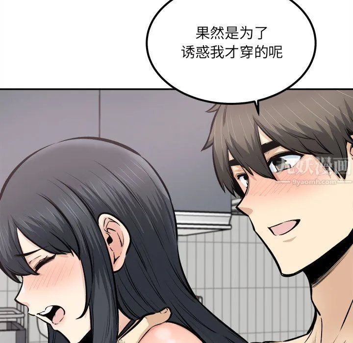 最惨房东并不惨 第111话 第12页