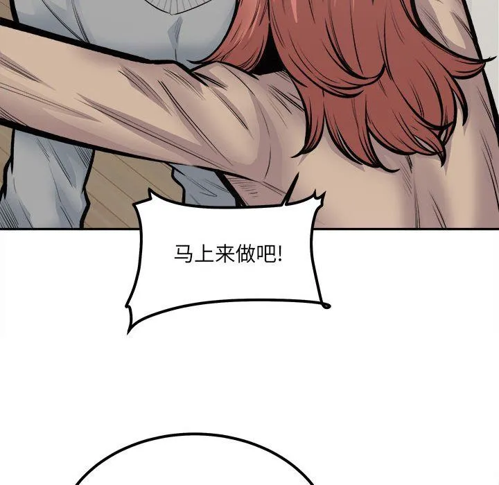 最惨房东并不惨 第111话 第92页