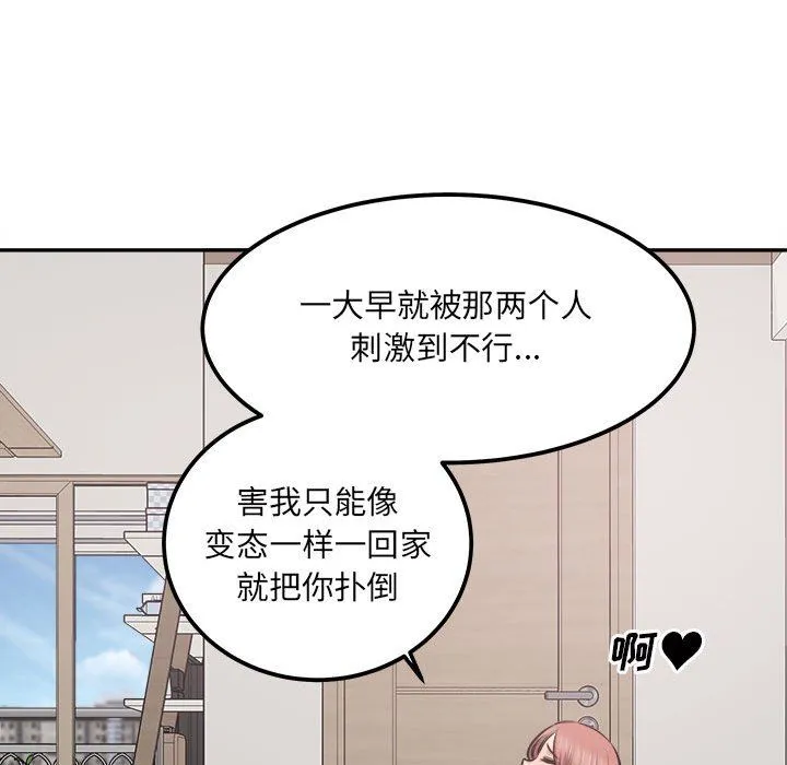 最惨房东并不惨 第111话 第95页