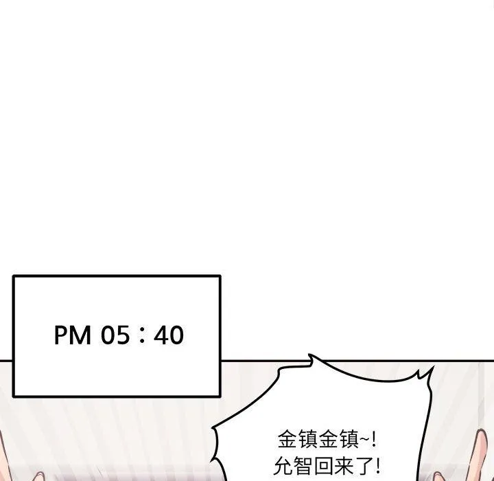 最惨房东并不惨 第111话 第88页