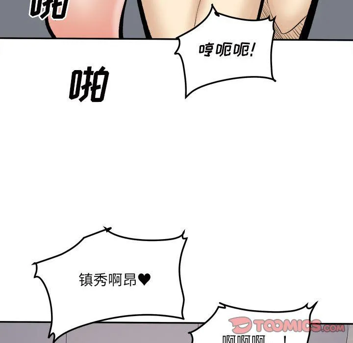 最惨房东并不惨 第111话 第39页
