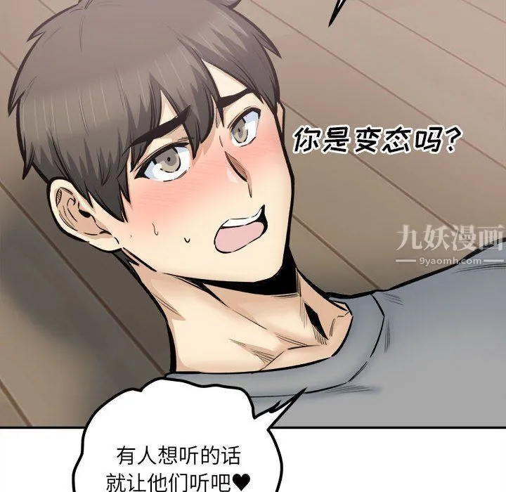 最惨房东并不惨 第111话 第98页