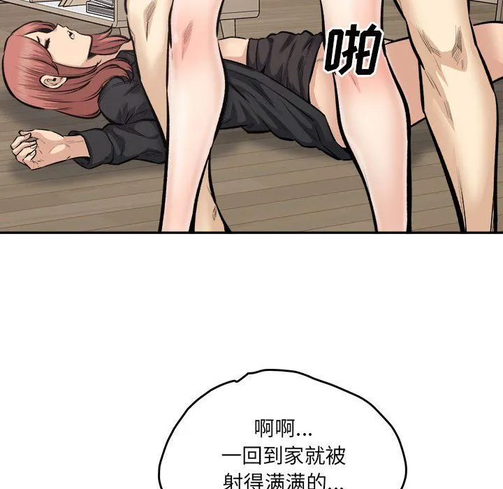 最惨房东并不惨 第111话 第120页
