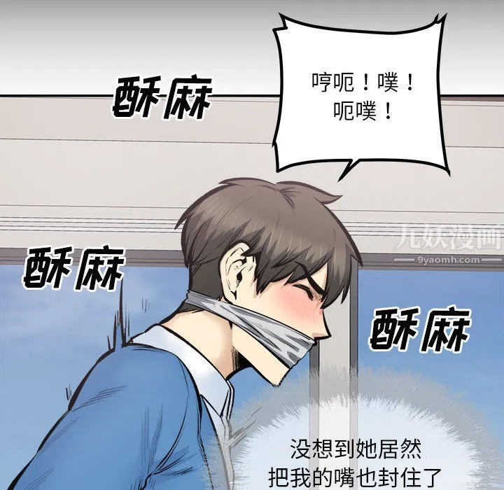 最惨房东并不惨 第112话 第50页