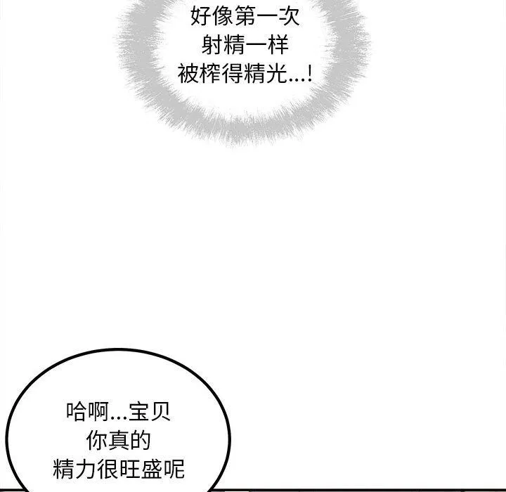 最惨房东并不惨 第112话 第73页
