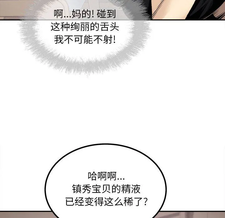 最惨房东并不惨 第112话 第52页