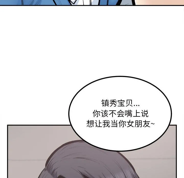 最惨房东并不惨 第112话 第79页