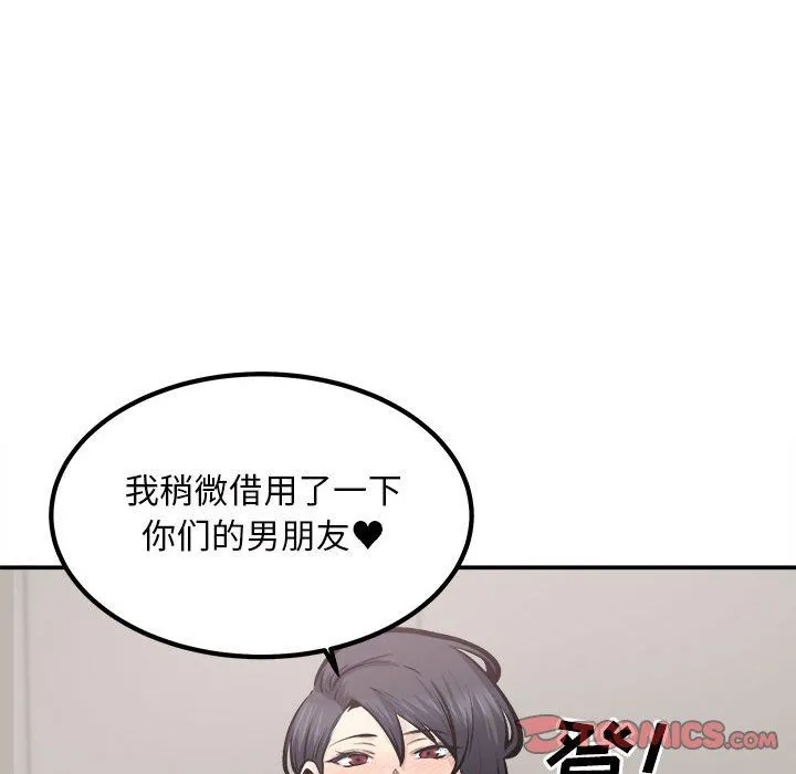 最惨房东并不惨 第112话 第93页