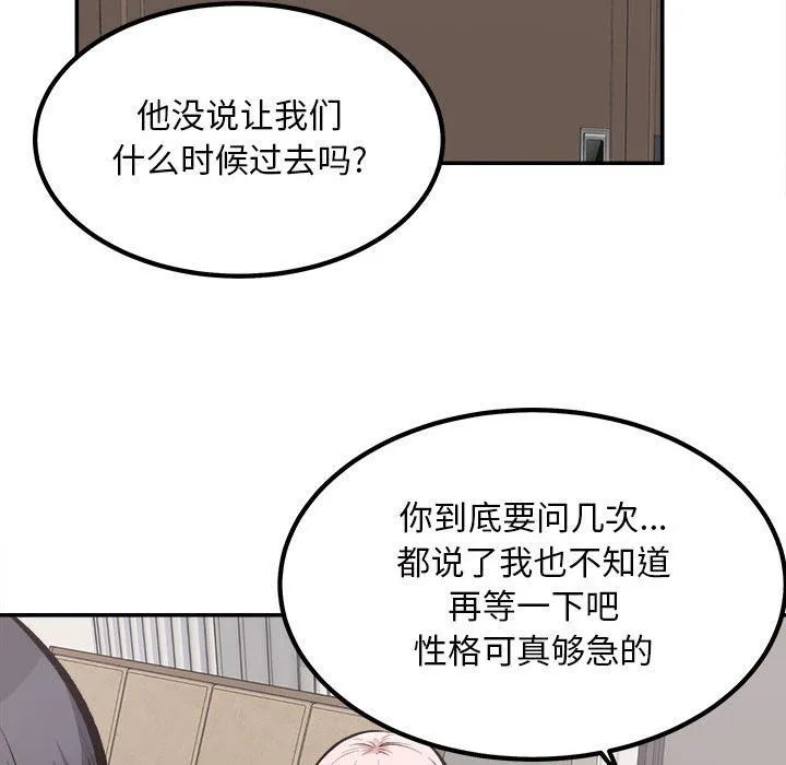 最惨房东并不惨 第112话 第30页