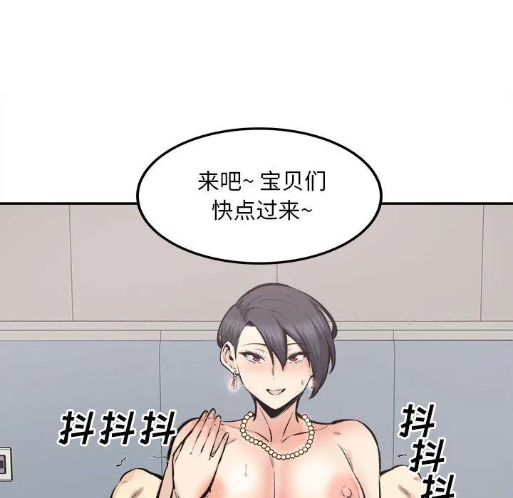 最惨房东并不惨 第112话 第134页