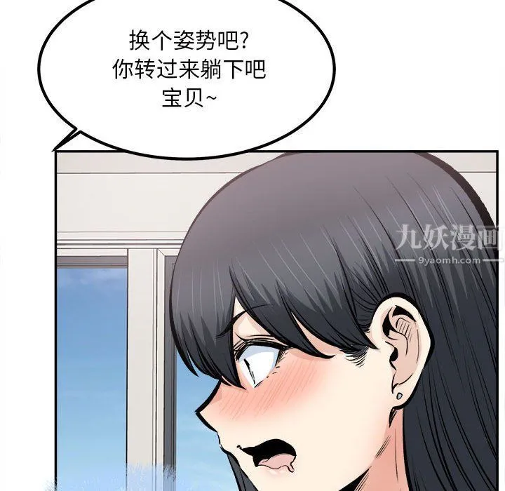 最惨房东并不惨 第112话 第115页