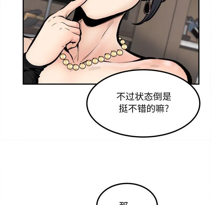 最惨房东并不惨 第112话 第56页
