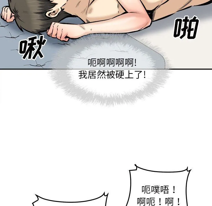 最惨房东并不惨 第112话 第112页