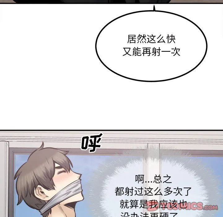最惨房东并不惨 第112话 第75页