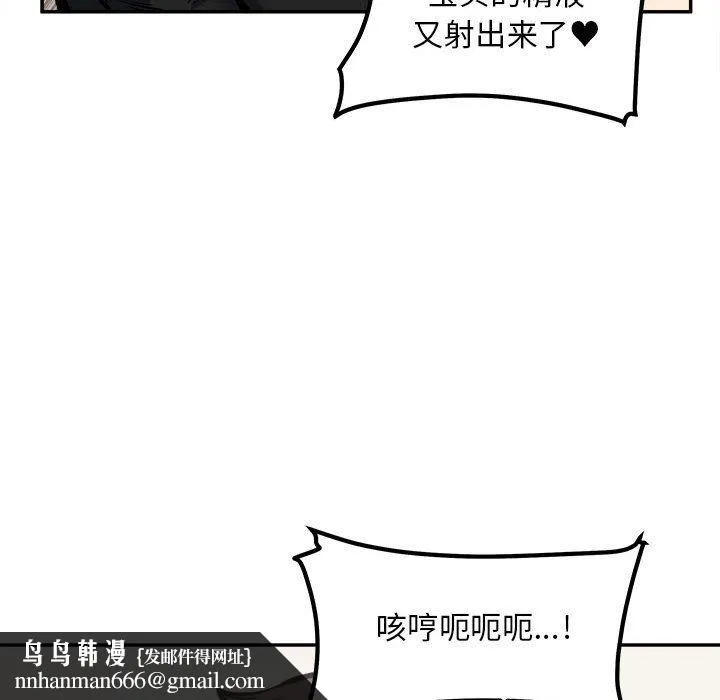 最惨房东并不惨 第112话 第71页