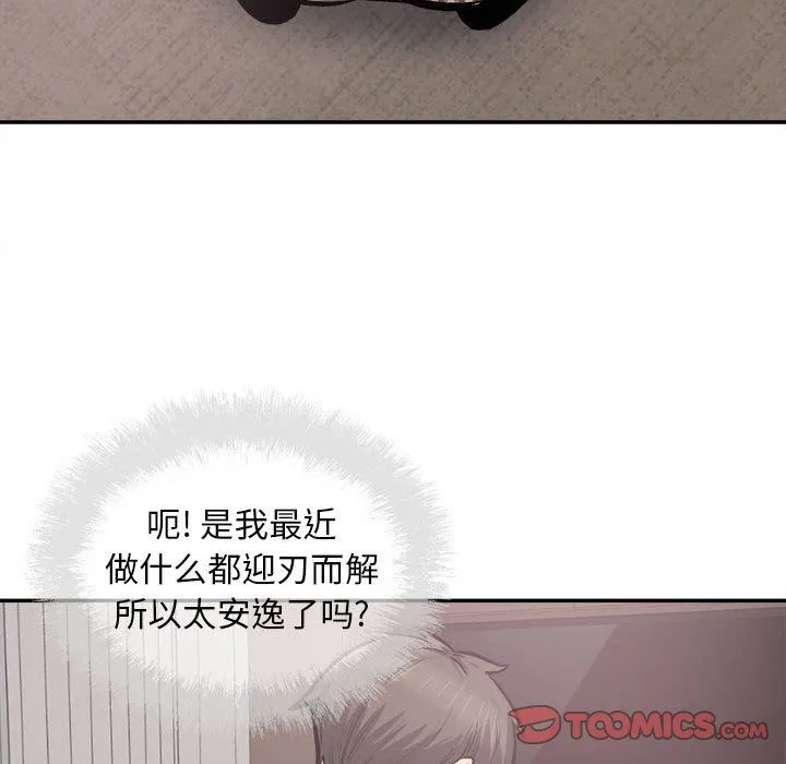 最惨房东并不惨 第112话 第45页