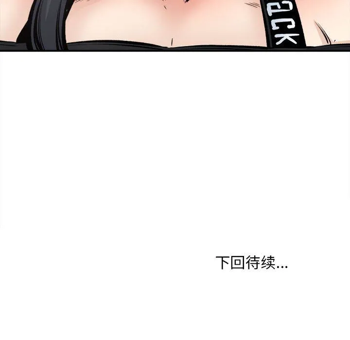 最惨房东并不惨 第112话 第138页
