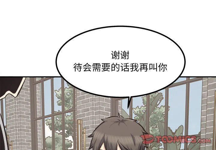 最惨房东并不惨 第112话 第3页