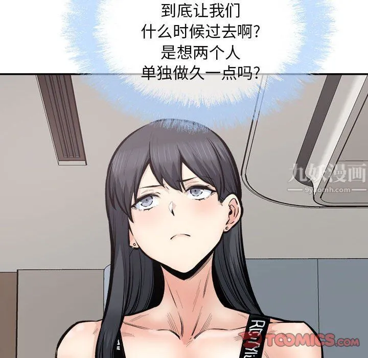 最惨房东并不惨 第112话 第33页