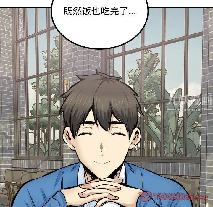 最惨房东并不惨 第112话 第15页