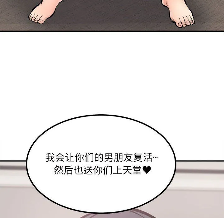 最惨房东并不惨 第112话 第136页