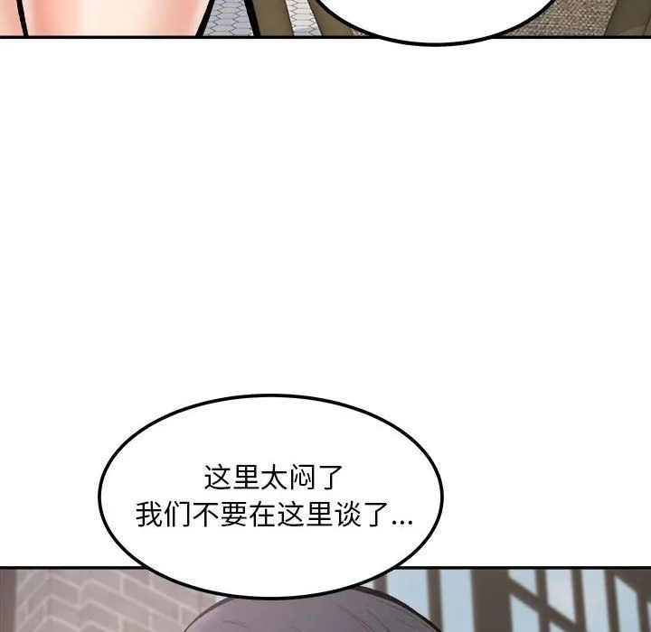 最惨房东并不惨 第112话 第23页