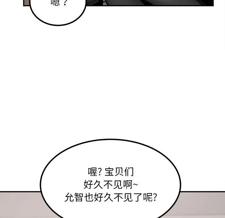 最惨房东并不惨 第112话 第90页