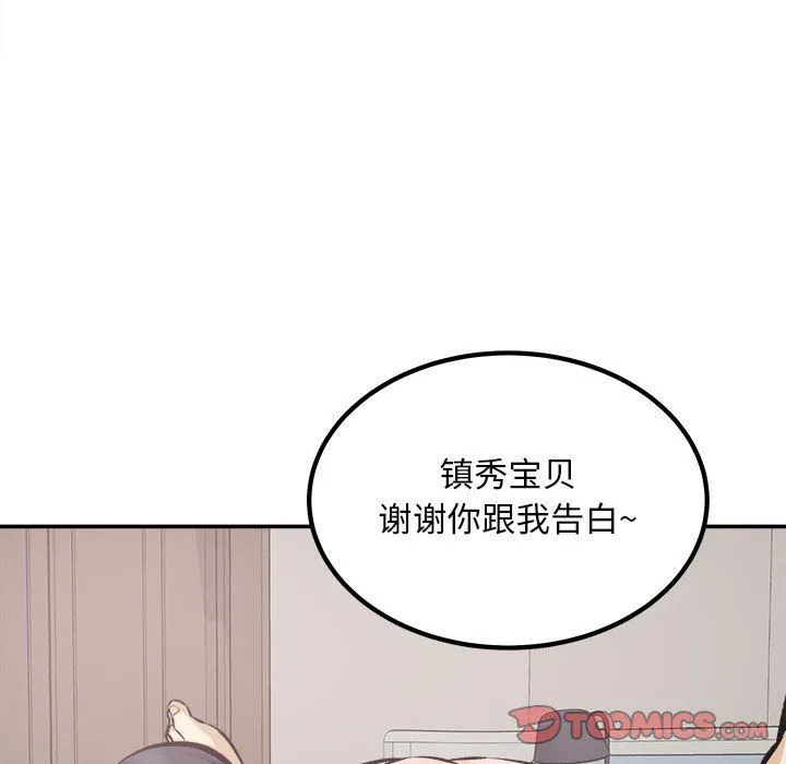 最惨房东并不惨 第112话 第105页