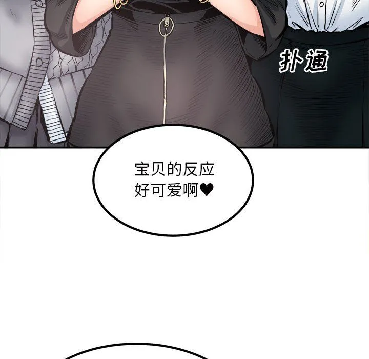 最惨房东并不惨 第112话 第114页