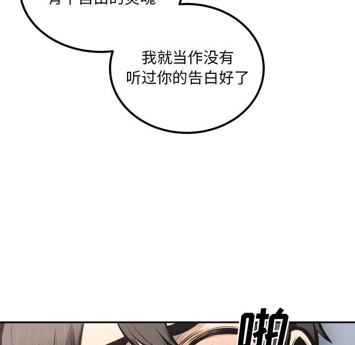 最惨房东并不惨 第112话 第107页
