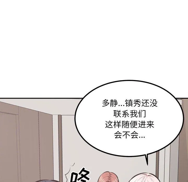 最惨房东并不惨 第112话 第86页