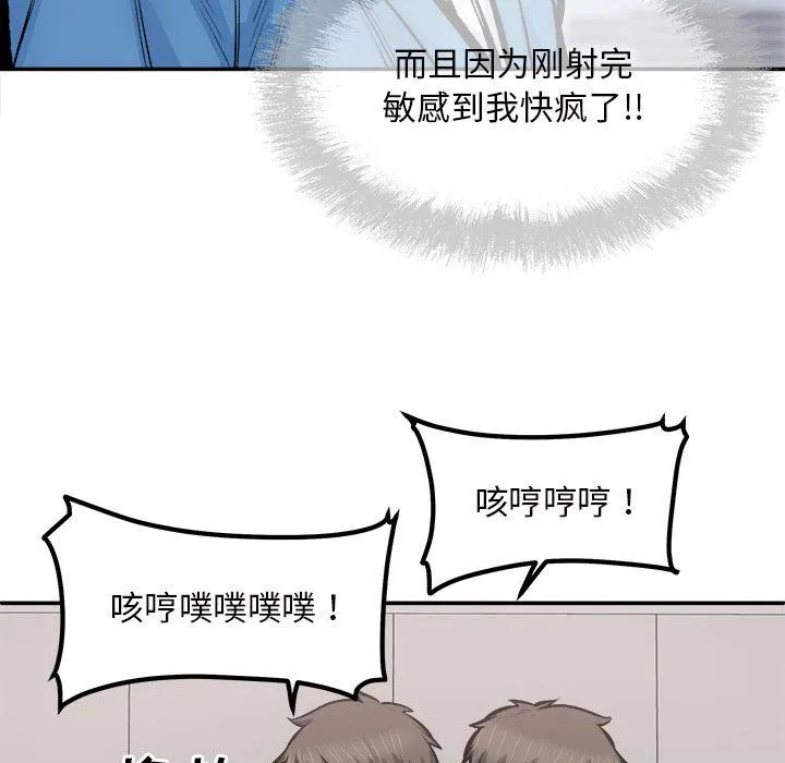 最惨房东并不惨 第112话 第60页