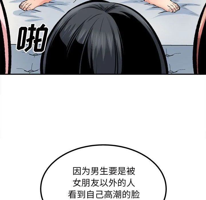 最惨房东并不惨 第112话 第126页