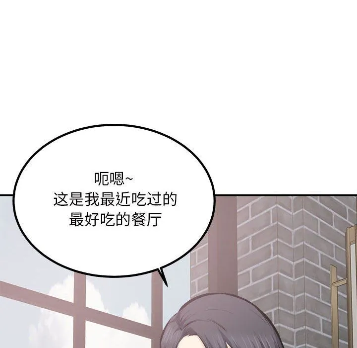 最惨房东并不惨 第112话 第8页