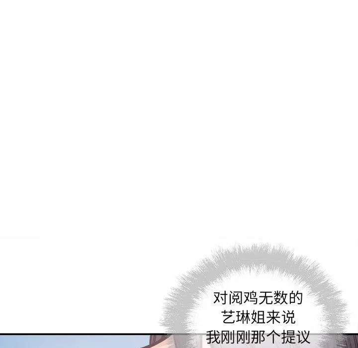 最惨房东并不惨 第112话 第65页