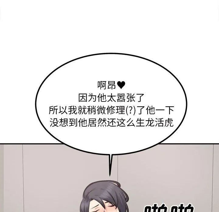 最惨房东并不惨 第112话 第97页