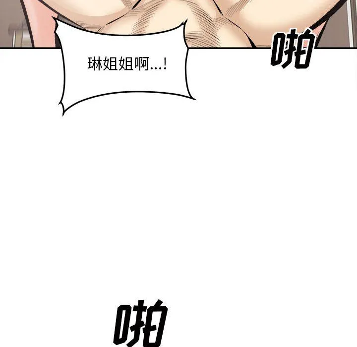最惨房东并不惨 第112话 第120页