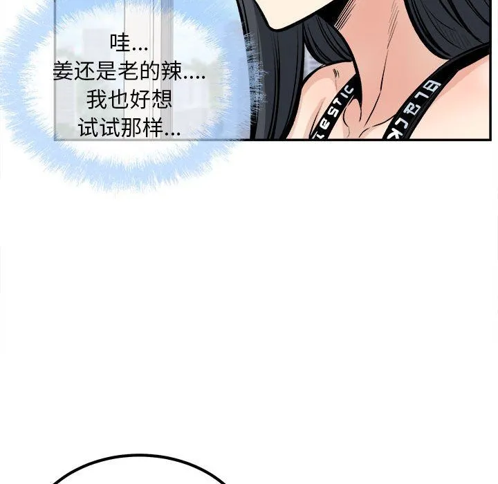 最惨房东并不惨 第112话 第116页