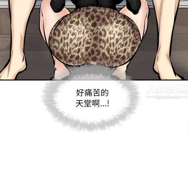 最惨房东并不惨 第112话 第62页