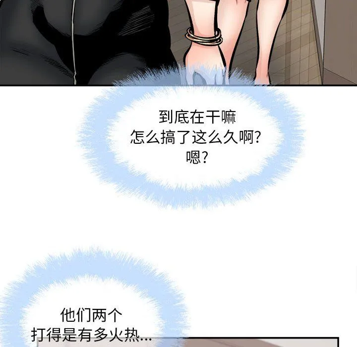 最惨房东并不惨 第112话 第88页