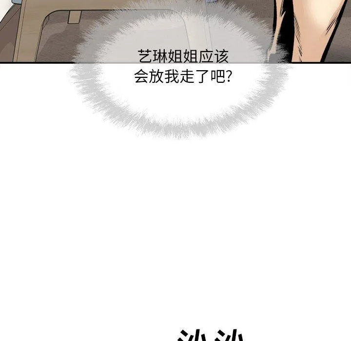 最惨房东并不惨 第112话 第77页