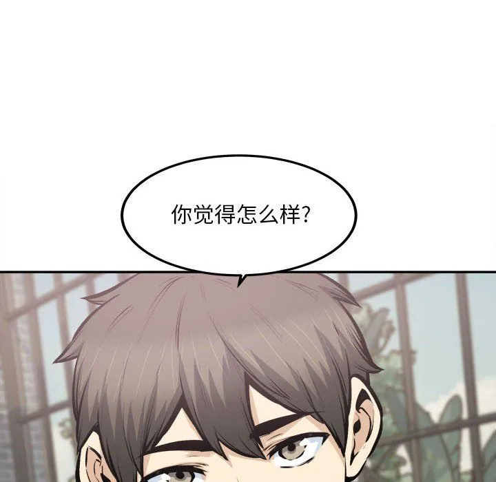 最惨房东并不惨 第112话 第17页
