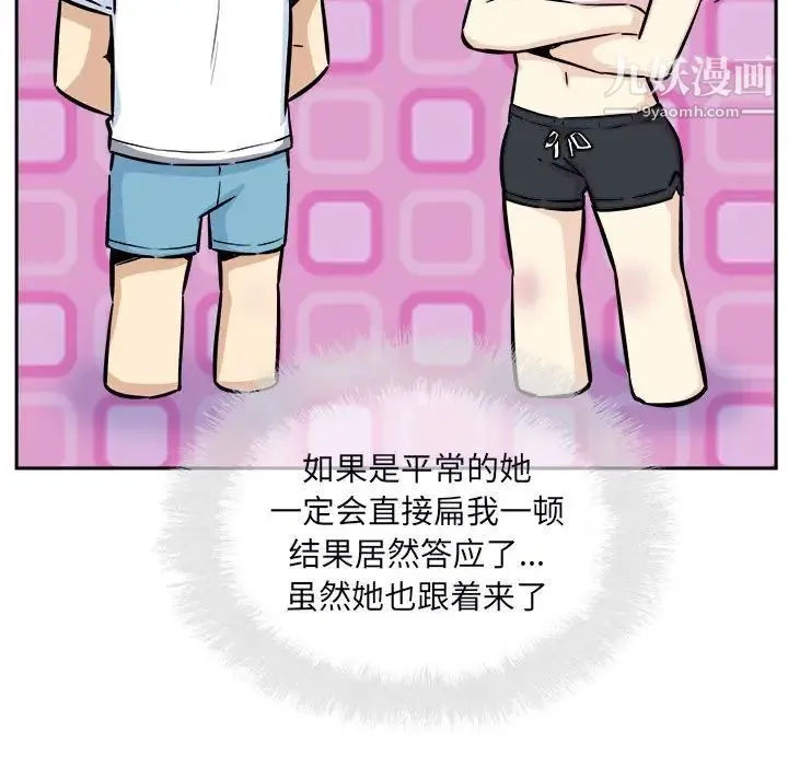 最惨房东并不惨 第77话 第26页