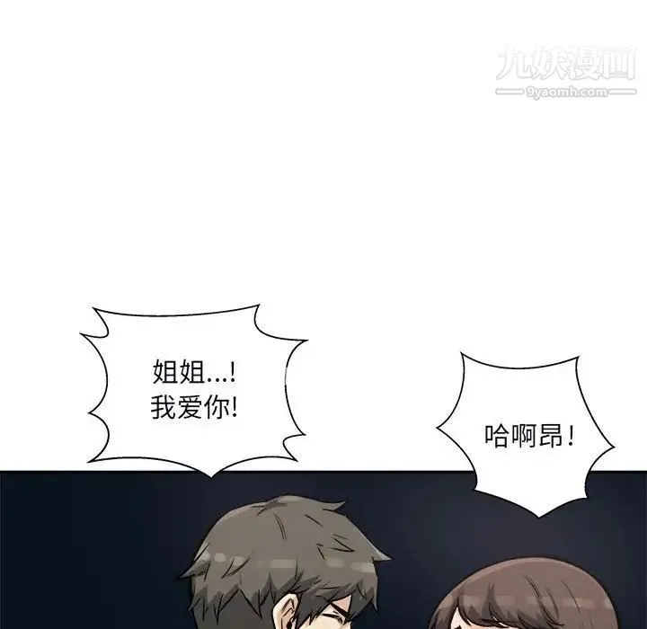 最惨房东并不惨 第77话 第98页