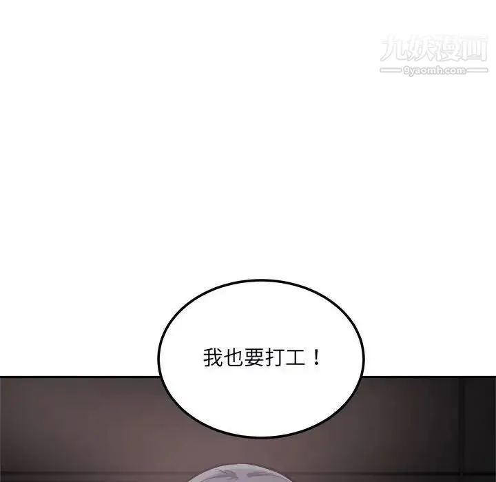 最惨房东并不惨 第77话 第163页