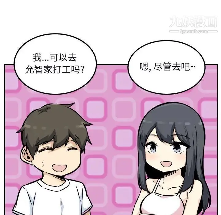 最惨房东并不惨 第77话 第25页